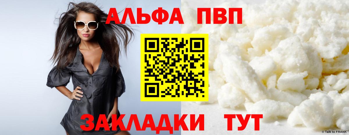Alfa_PVP VHQ Новокуйбышевск