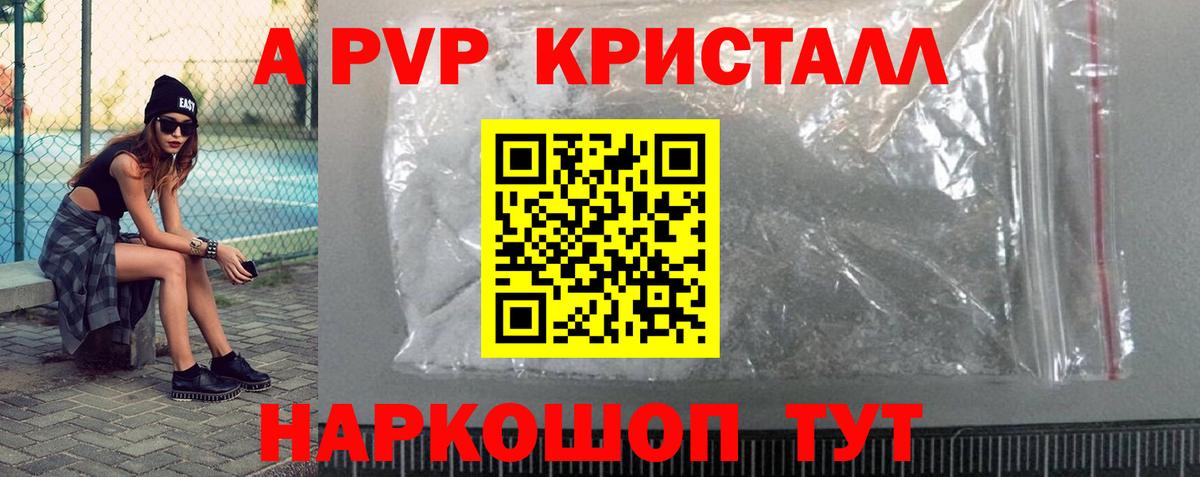 A PVP Crystall  А ПВП СК КРИС  продажа наркотиков  Вход с VPN  Новокуйбышевск 