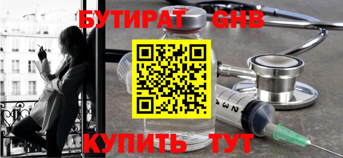 Бутират 1.4BDO Новокуйбышевск