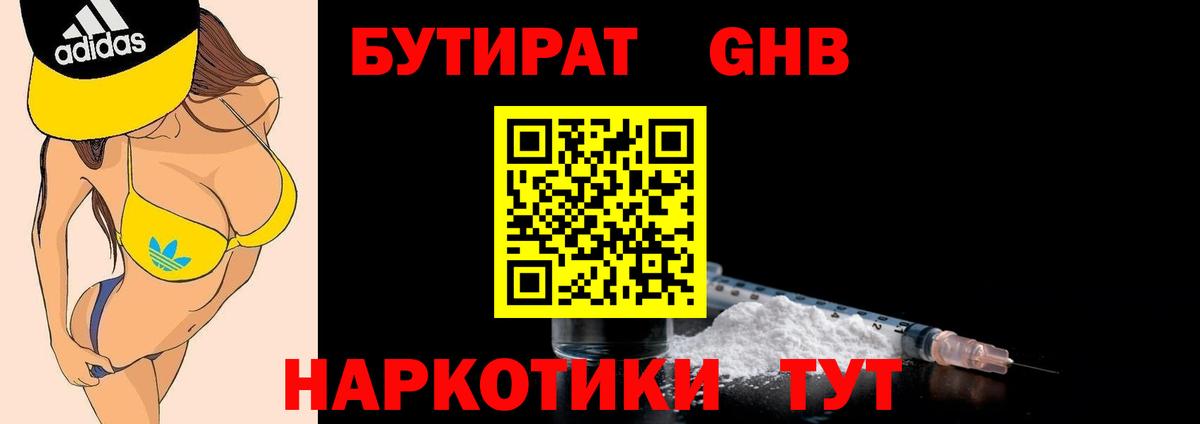 Бутират вода  Вход с VPN  БУТИРАТ  Новокуйбышевск 