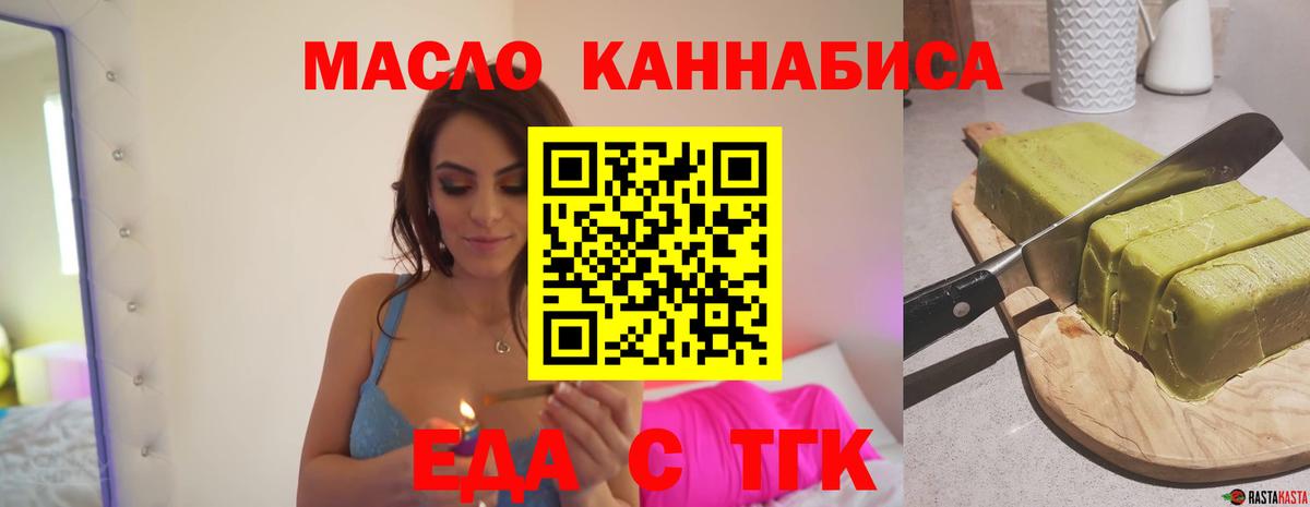 Еда ТГК конопля  Вход с VPN  Новокуйбышевск 