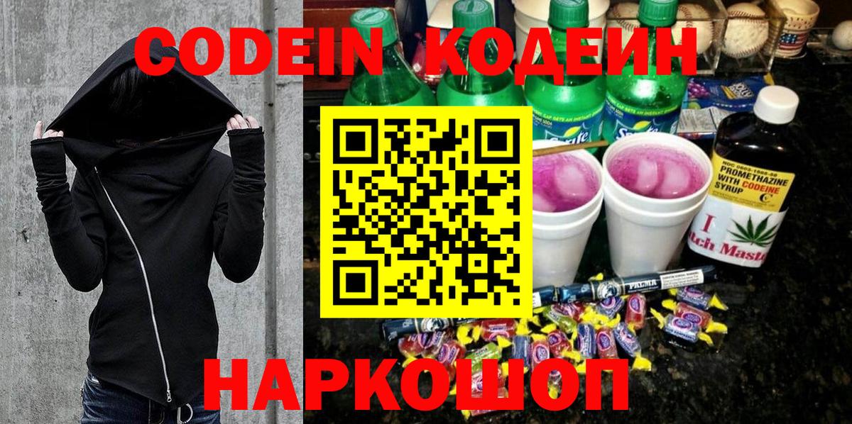 Кодеиновый сироп Lean Purple Drank Новокуйбышевск