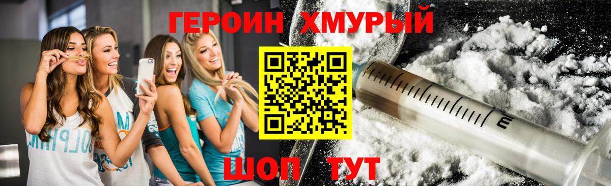 ГЕРОИН гречка Новокуйбышевск