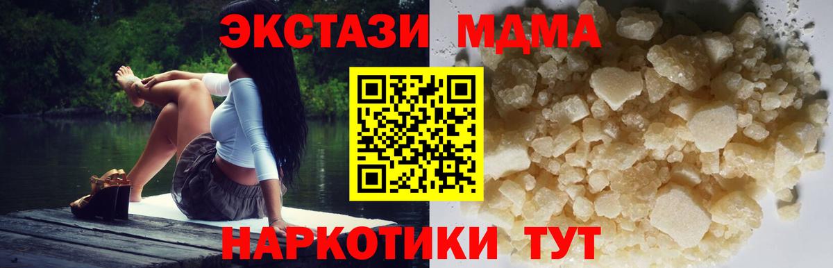 МДМА молли  Вход с VPN  МДМА crystal  МДМА  Новокуйбышевск 